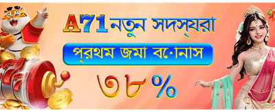 সেরা গেম এবং বড় বোনাস