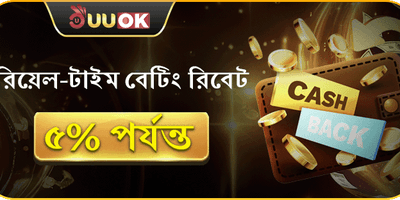 দৈনিক রিবেট অফার promotion