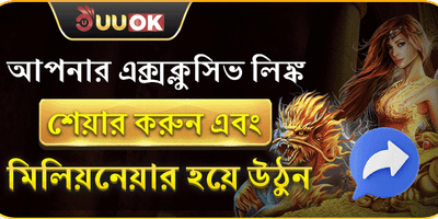 বন্ধুকে আমন্ত্রণ জানান বোনাস