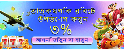 আজই জয়েন করুন এবং জিতুন